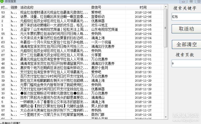 微信工具 适用于参加微信红包等活动