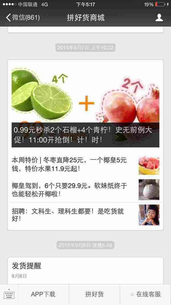 一不小心，卖个水果2个月卖到了App Store 排行榜第一名