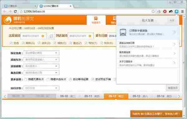 抢票神器：12306订票助手扩展7.7.1