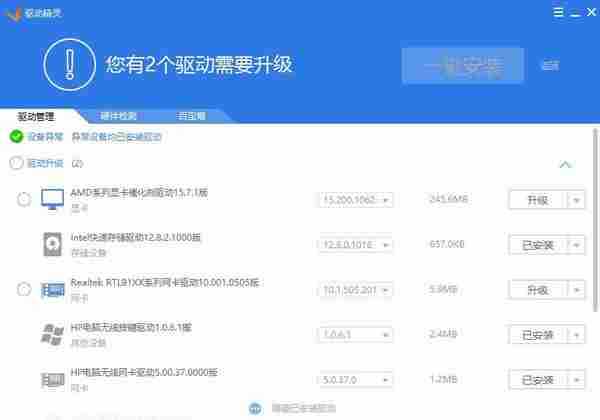 驱动精灵 v9.0.828.1086 绿色纯净版