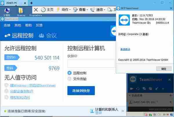 TeamViewer v12.0.72365 及破解补丁