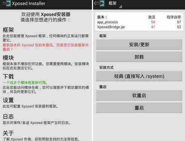 Xposed Installer v3.1.1 / v2.7 正式版