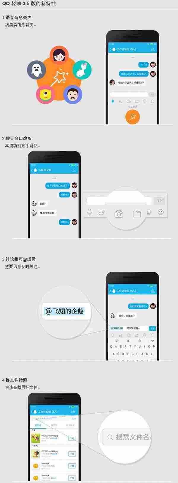 Android QQ轻聊版v3.5.0 正式版发布