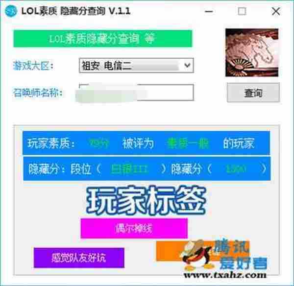 LOL玩家查询素质/隐藏分/标签 来查查自己是什么