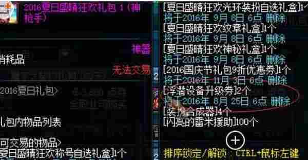 DNF浮浅设备升级劵怎么得 浮浅设备升级劵有什么用 怎么用