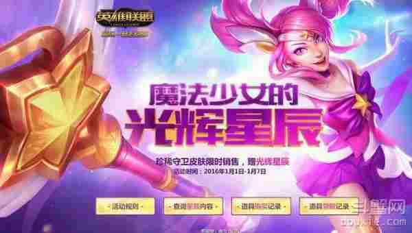 LOL魔法少女的光辉星辰大礼包怎么得 抽多少钱才有大礼包