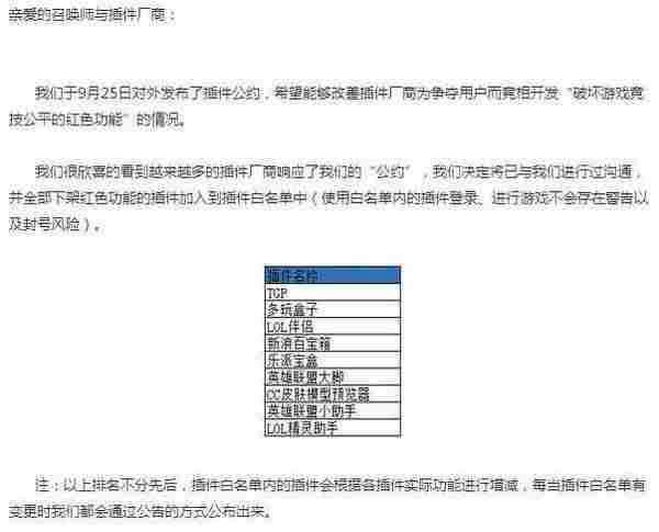 LOL客户端非法是什么意思 英雄联盟客户端非法怎么解决