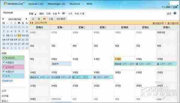 Win8超实用技巧 让天气显示在日历上！