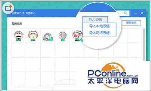 百度输入法如何导入表情包