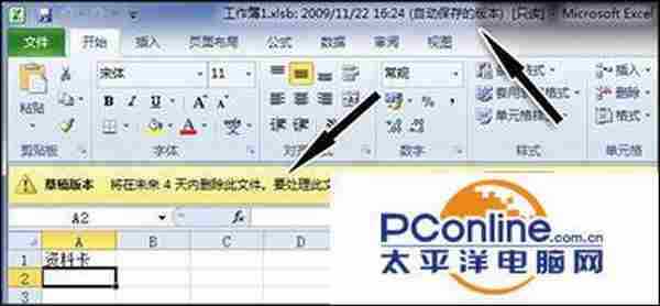 Excel2010表格怎么自动保存和备份