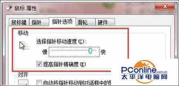 笔记本win7系统触摸板太灵敏了怎么办？