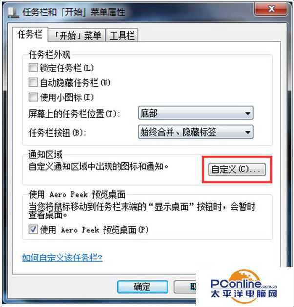 Win7系统清理任务栏图标(图文)