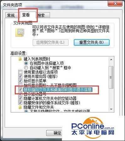 Win7系统电脑将鼠标停留在桌面图标上不出现提示信息怎么办