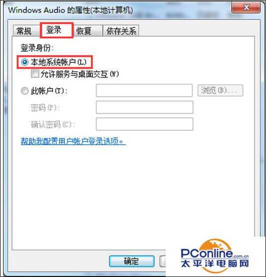 Win7系统任务栏小喇叭提示音频设备服务已禁用怎么解决