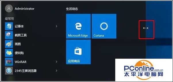 win10系统开始菜单怎么调节高度宽度