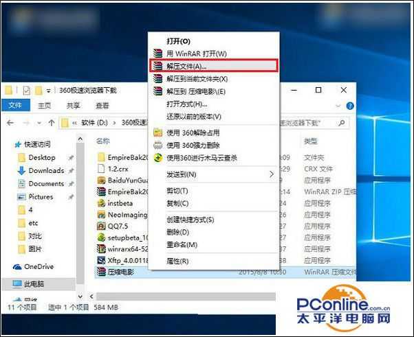 Win10系统如何解压文件？