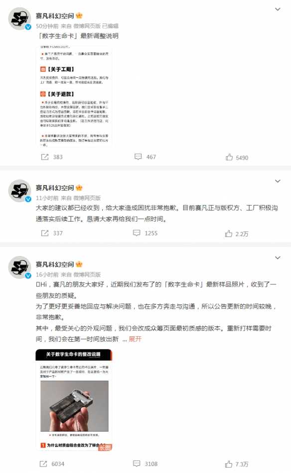 赛凡发布《球2》周边调整公告：恢复原材质 开放退款