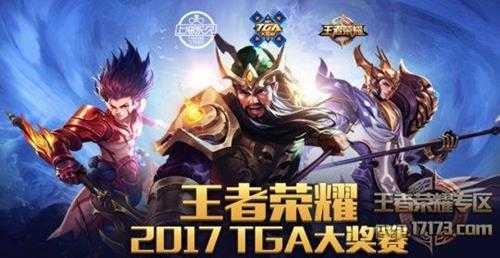 王者荣耀2017TGA大奖赛首站亮相武汉 四强开启江城争霸