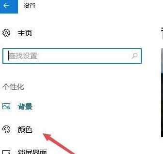 Win10专业版任务栏颜色要怎么改？