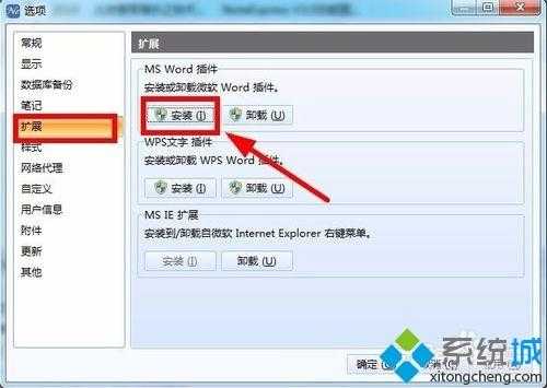 win7系统电脑word无法加载Noteexpress插件怎么办