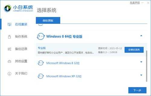 小白一键重装系统win8