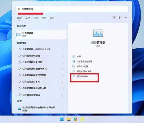 Win11任务管理器固定到任务栏方法教程