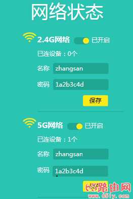 192.168.1.1路由器设置修改密码