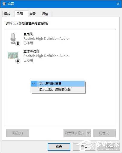 Win10系统麦克风没有声音怎么办？