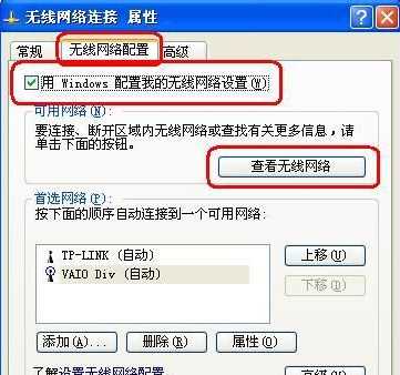 Winxp系统要怎么设置无线网络连接？
