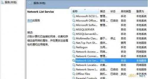 Windows7右下角网络图标不停转圈的解决方法