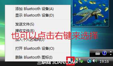 Vista如何删除计算机中曾经连接的蓝牙设备图标?