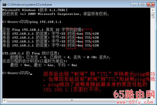 192.168.1.1打不开的解决方法(Win 7系统)