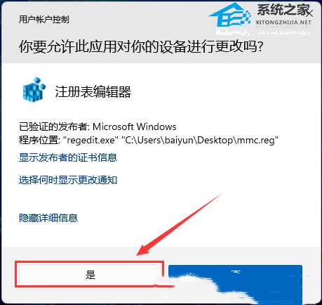 注册表MMC找不到怎么办？Win11注册表没有MMC的解决方法