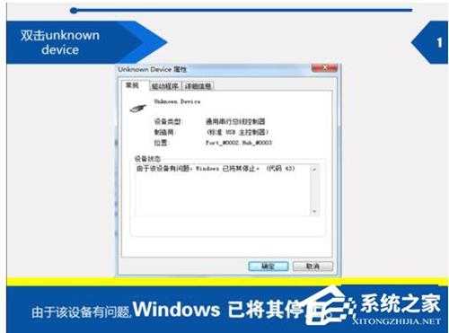 Win7电脑提示由于该设备有问题Windows已将其停止（代码43）怎么办？