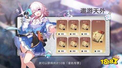 崩坏星穹铁道4.26公测开服奖励有什么 游戏公测游戏奖励一览