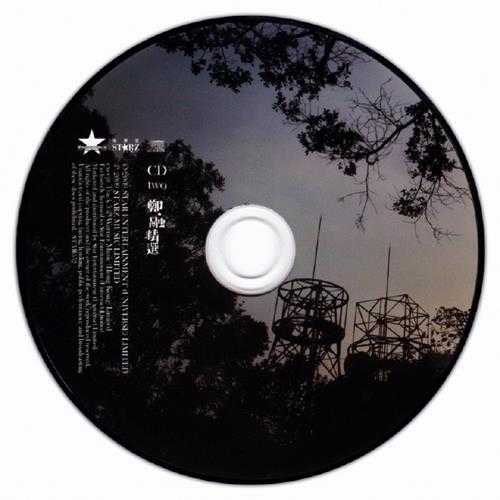 郑融.2009-郑.融新歌+精选2CD【星娱乐】【WAV+CUE】