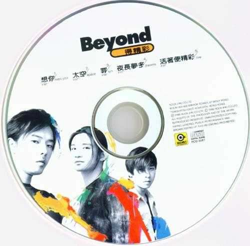 BEYOND.1996-得精彩（EP）【滚石】【WAV+CUE】