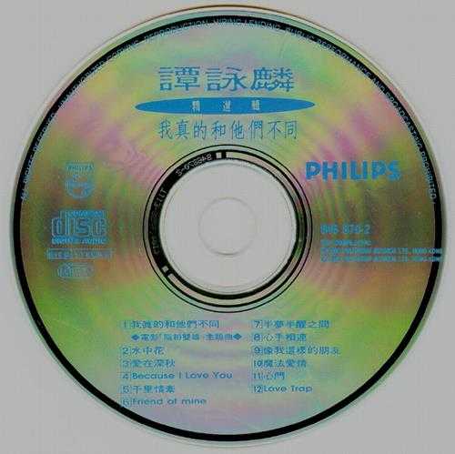 谭咏麟.1990-我真的和他们不同【宝丽金】【WAV+CUE】