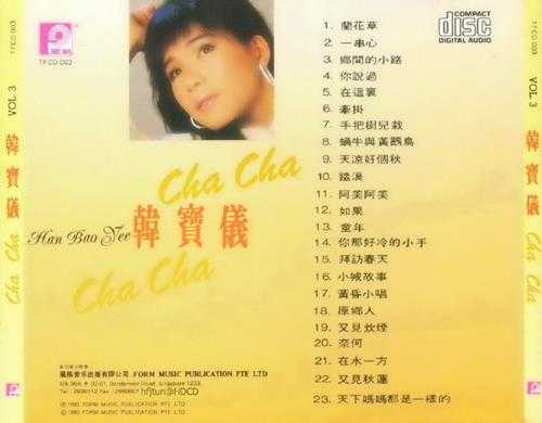 韩宝仪.1993-金奖恰恰3CD【风格】【WAV+CUE】