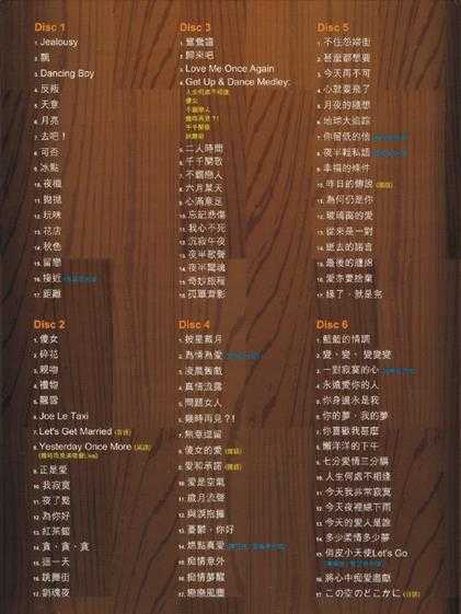 陈慧娴.2011-音乐大全101系列6CD【环球】【WAV+CUE】