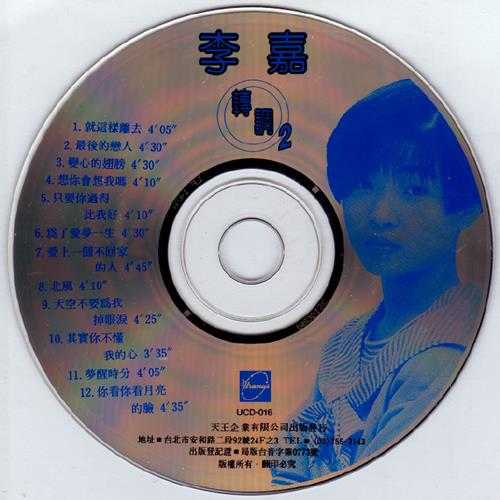 李嘉.1990-国语转调3辑【天王唱片】【WAV+CUE】