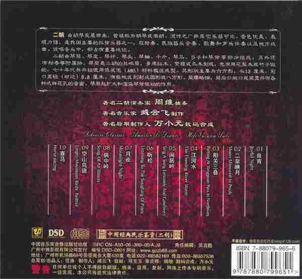 民乐精品《中国民乐大师纯独奏鉴赏DSD》14CD[WAV+CUE]