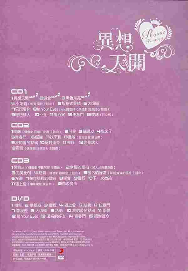 杨丞琳《2010异想天开(新歌+精选)》3CD[WAV整轨]