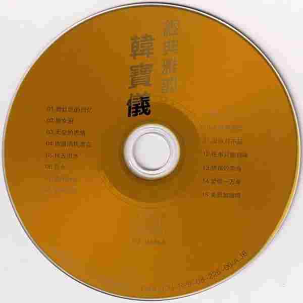 24KHiFi-韩宝仪《经典雅韵》2CD[WAV+CUE]