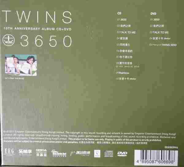 Twins.2011-3650【英皇娱乐】[WAV+CUE]