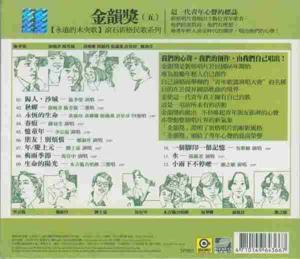 滾石新格民歌系列-金韻獎(10CD)[WAVCUE]