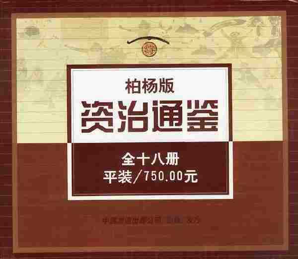 柏杨版《白话译本资治通鉴》72册(全)高清[PDF]