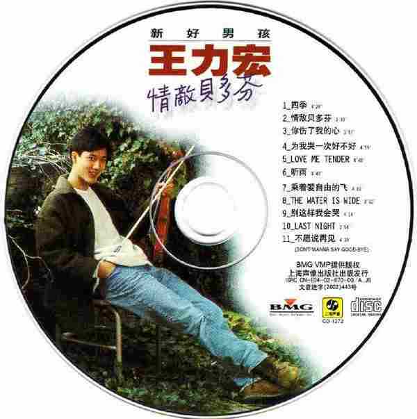 王力宏《情敌贝多芬》上海声像[WAV+CUE]