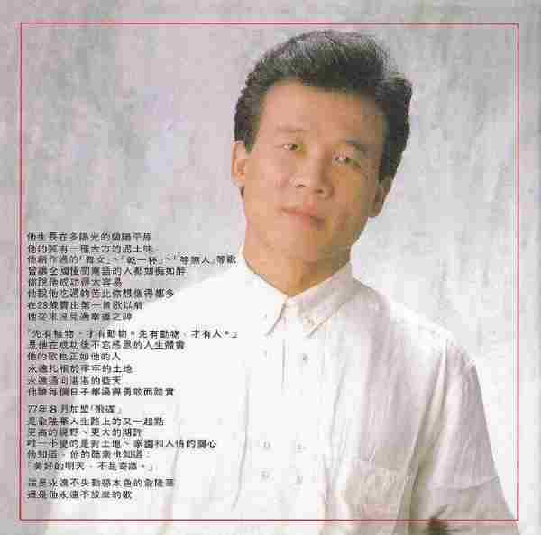 俞隆华.1988-你是在哪里【飞碟】WAV+CUE