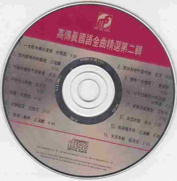 群星.1991-国语金曲精选3CD【高传真】【WAV+CUE】